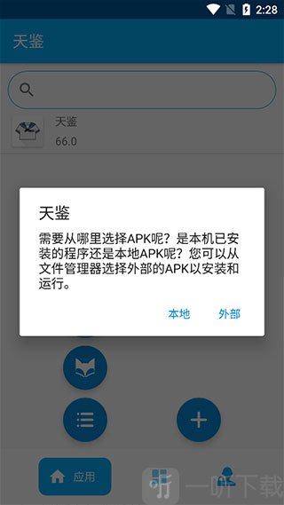 天鉴框架