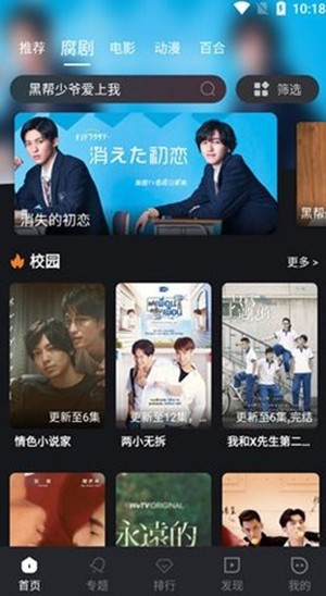 腐剧tv版