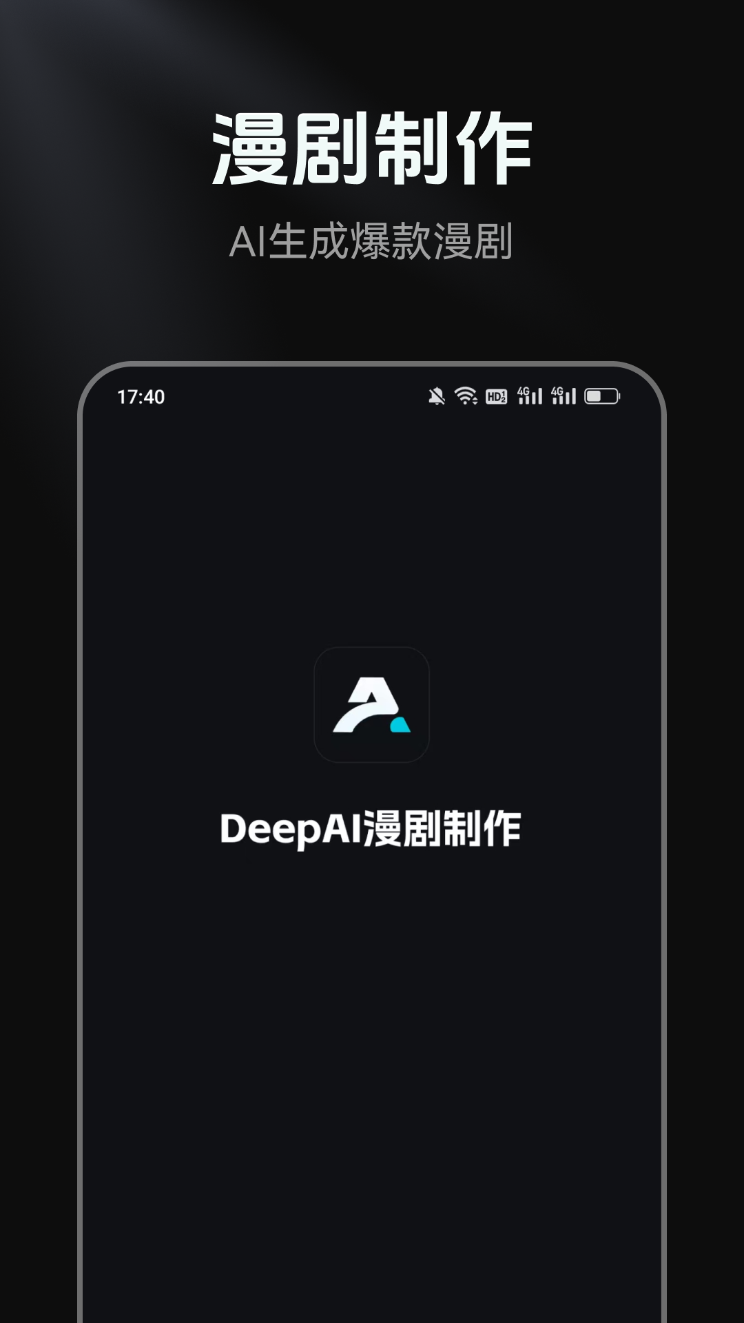 DeepAI漫剧制作