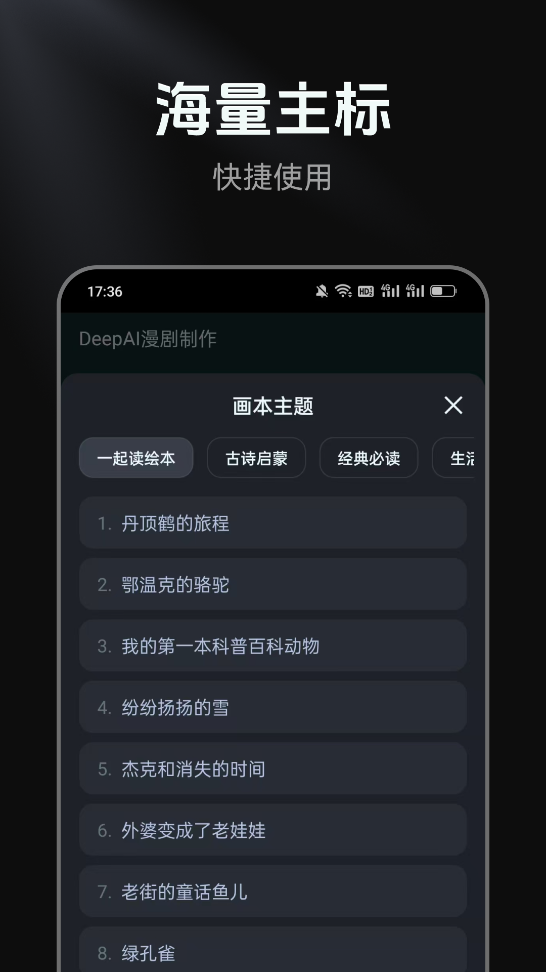 DeepAI漫剧制作