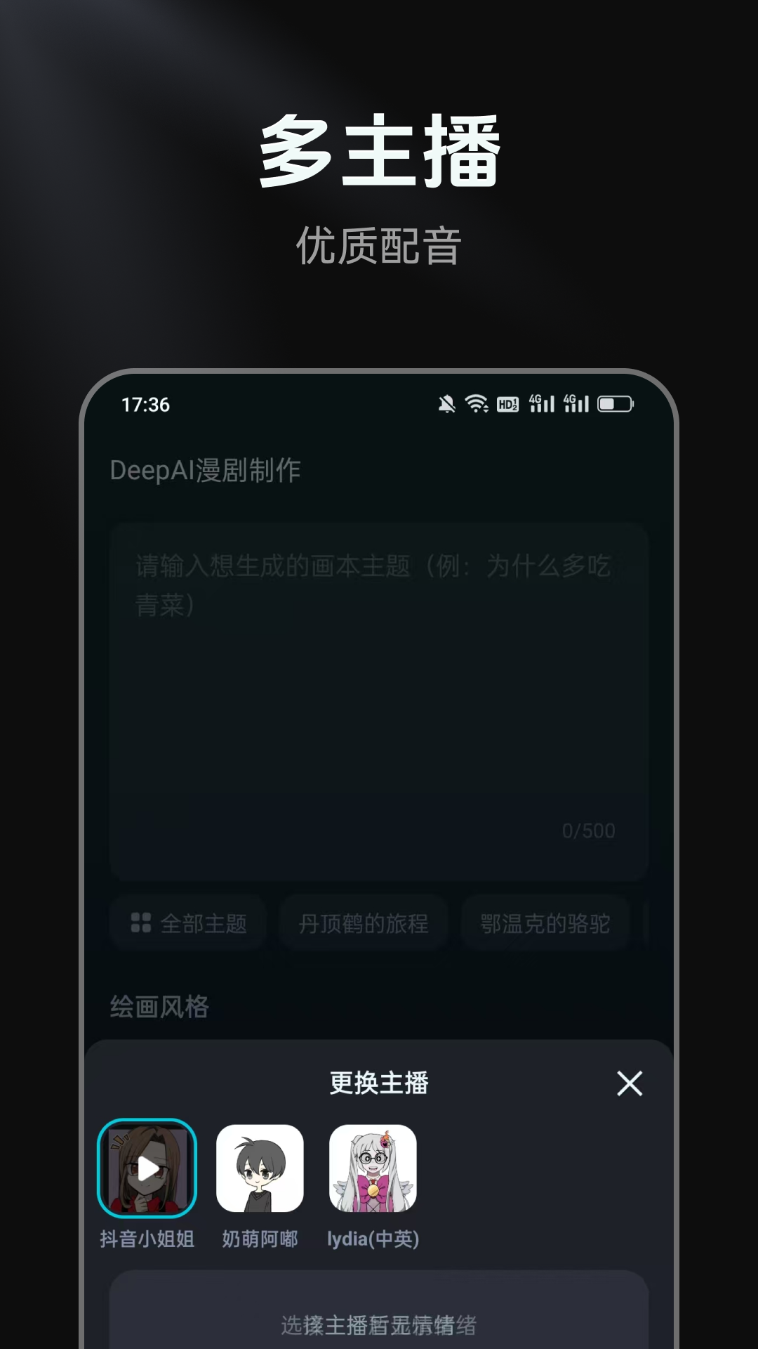 DeepAI漫剧制作
