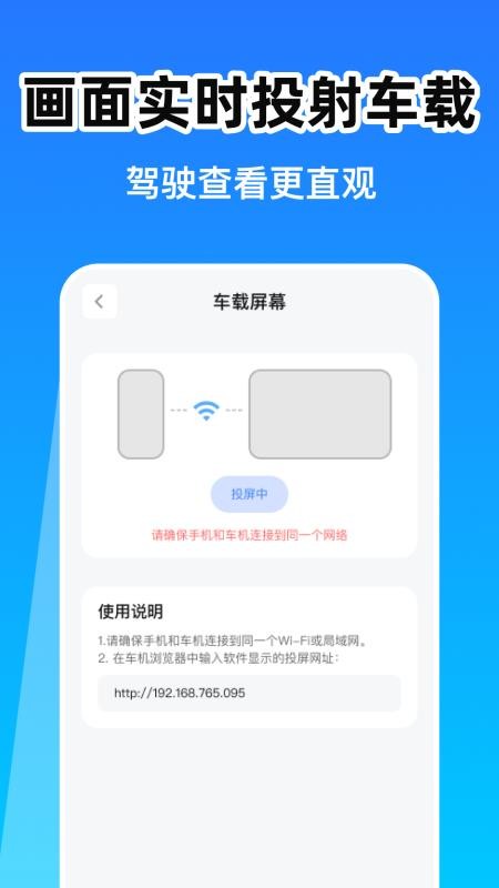 智能车机手机互联