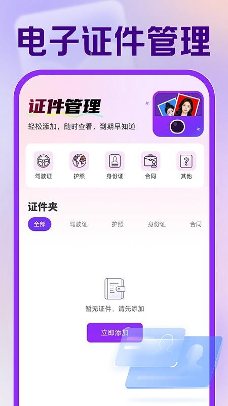 123电子证件管理