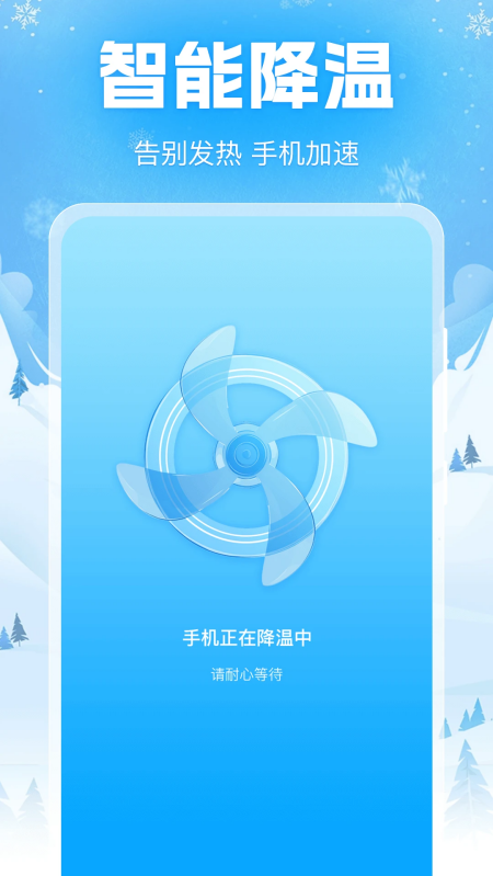 手机降温iPower