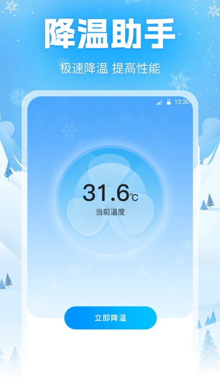 手机降温iPower