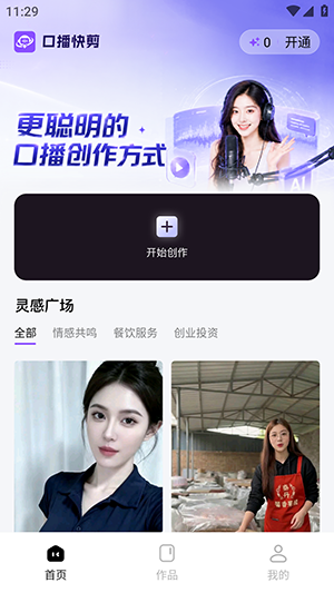 口播智能体