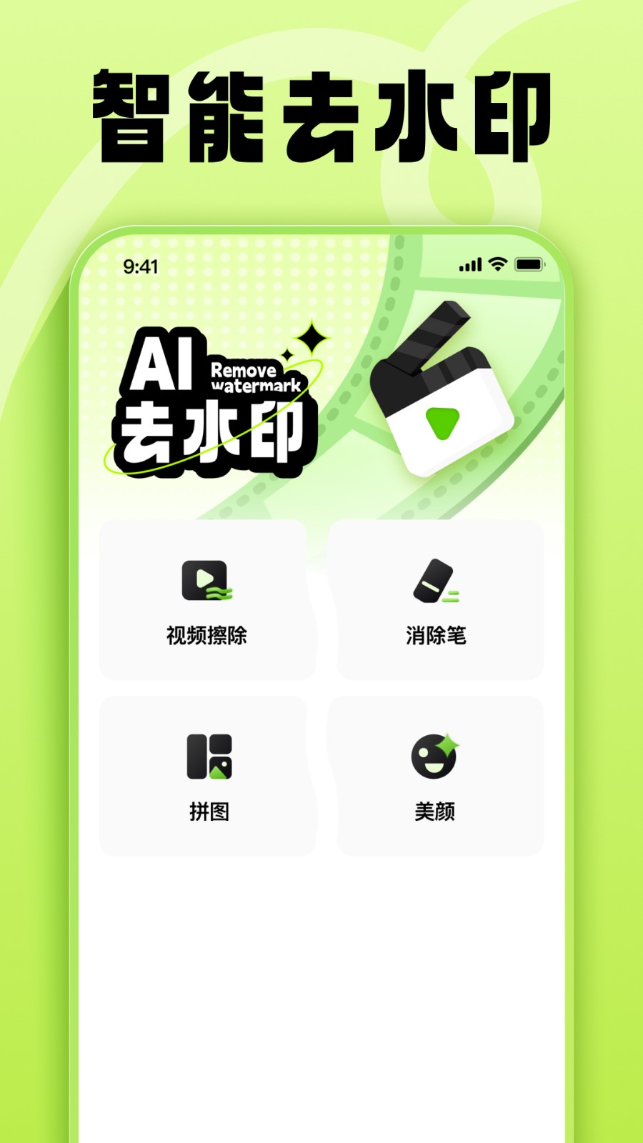 金刚去水印