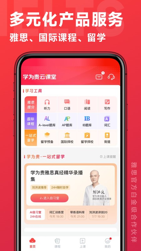 学为贵云课堂