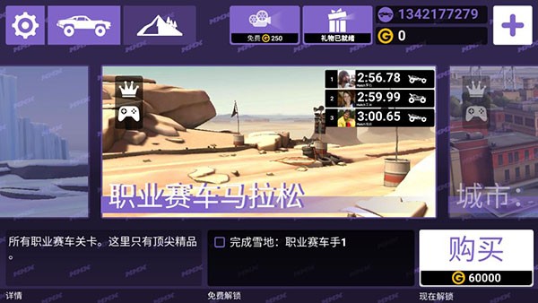 MMX爬坡赛车