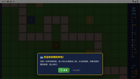 塔防阵地