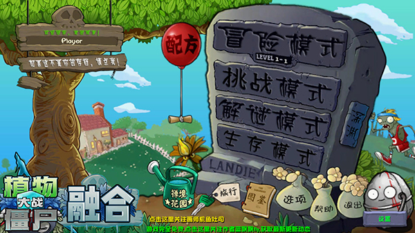 PVZ融合版3.4版