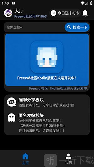 Freewd社区QQ快速登录界面