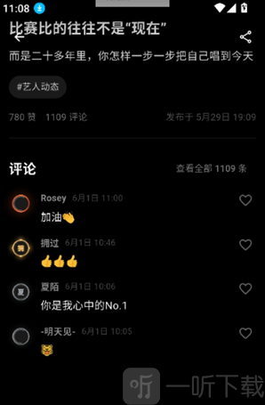 彦火app互动评论界面