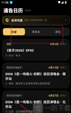 彦火app通告界面