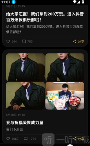 彦火app资讯首页界面