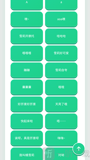 橘雪莉语音盒语音播放界面
