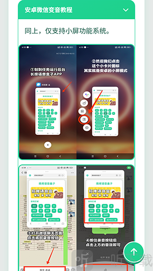 橘雪莉语音盒微信变音教程界面