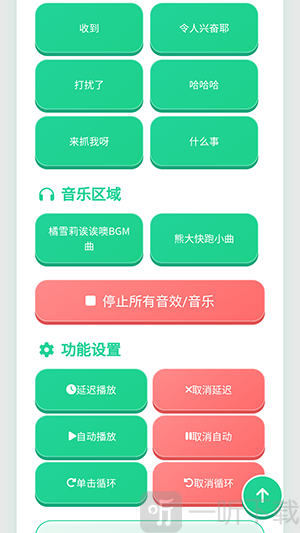 橘雪莉语音盒免费音效界面