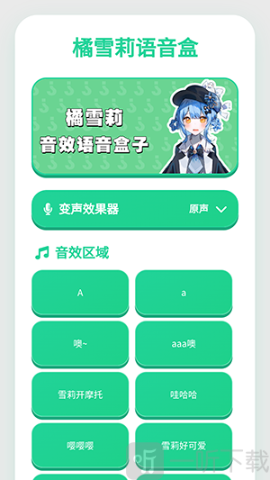 橘雪莉语音盒音效首页界面
