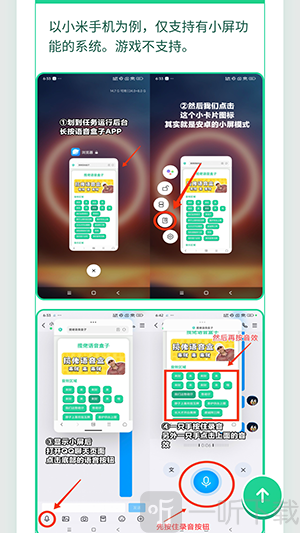 橘雪莉语音盒QQ变音教程界面