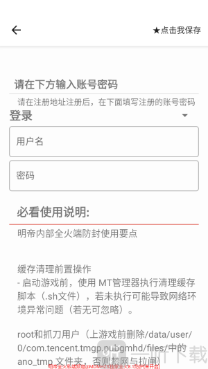 明帝私端账号密码输入界面