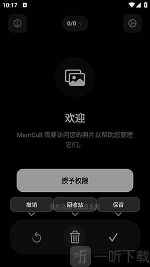 MemCull权限授权界面