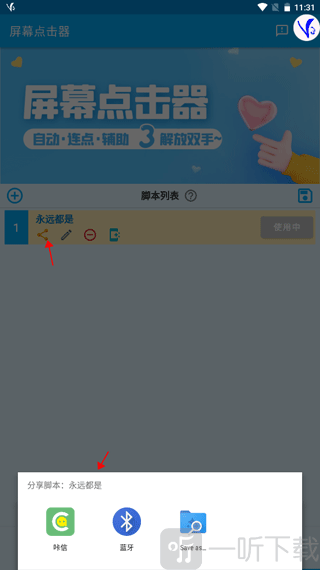 免费屏幕点击器分享脚本界面