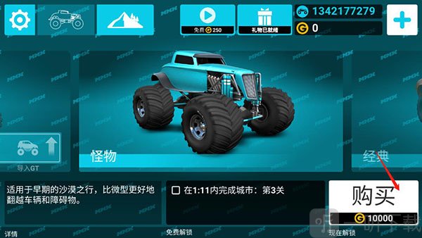MMX爬坡赛车购买界面