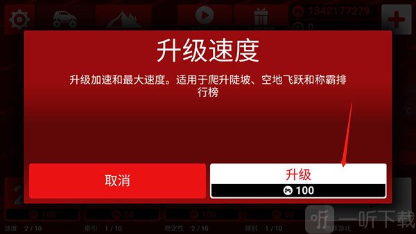 MMX爬坡赛车技能升级界面