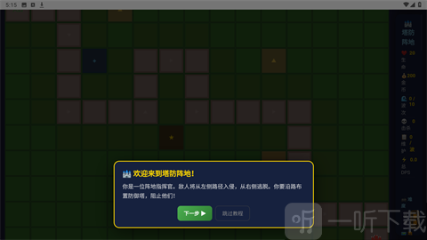 塔防阵地战斗界面