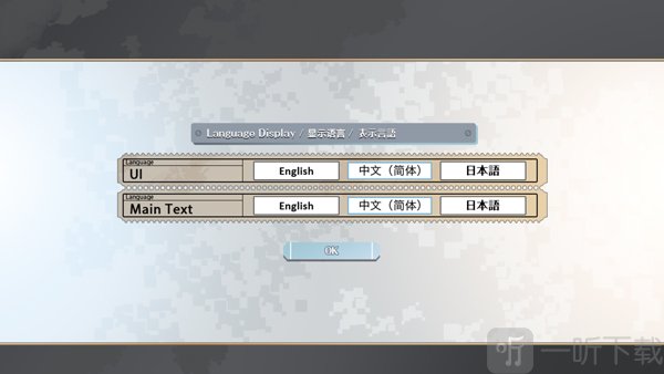 灰色幻影扳机语言选择界面