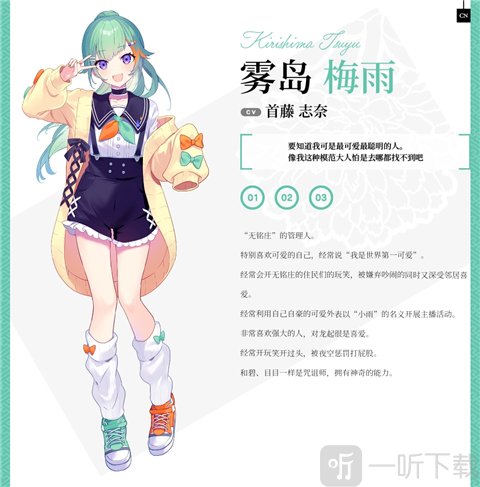 将花朵献与你雾岛梅雨角色立绘