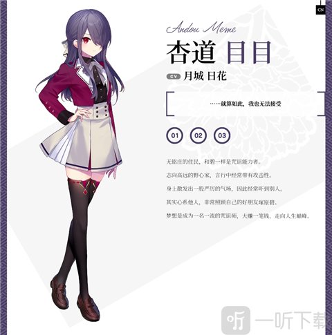 将花朵献与你杏道目目角色立绘