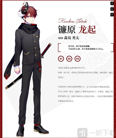 将花朵献与你镰原龙起角色立绘