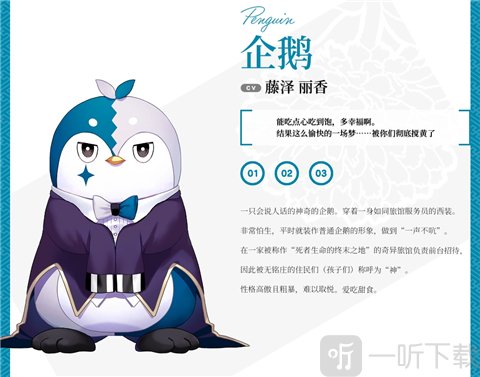 将花朵献与你企鹅角色立绘