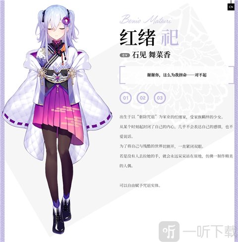将花朵献与你红绪祀角色立绘