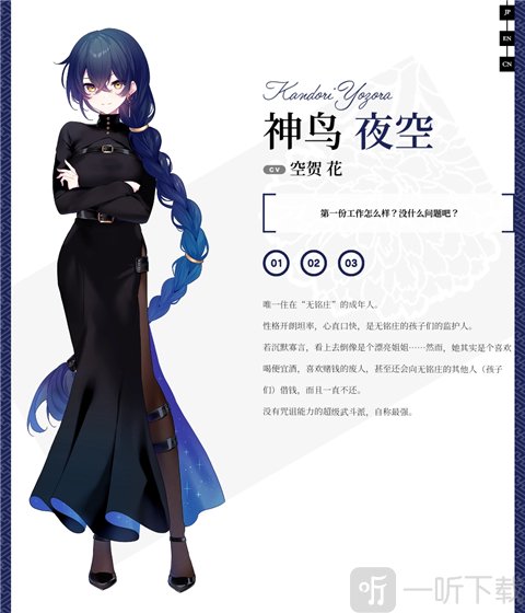 将花朵献与你神鸟夜空角色立绘