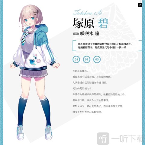 将花朵献与你塚原碧角色立绘