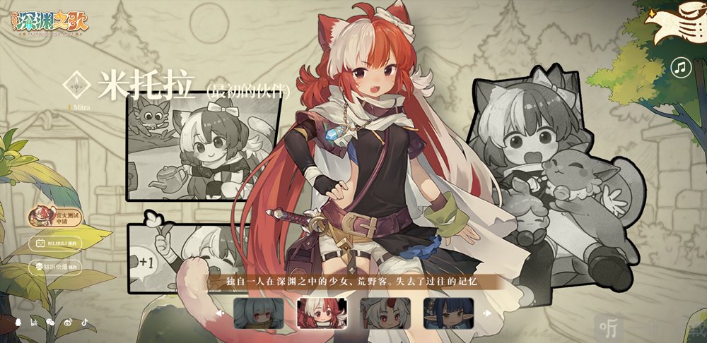 代号深渊之歌米托拉角色介绍