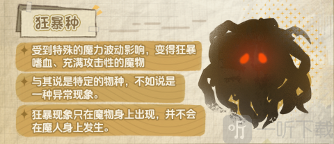 代号深渊之歌狂暴种介绍