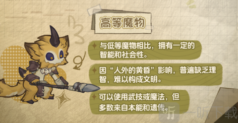 代号深渊之歌高等魔物介绍