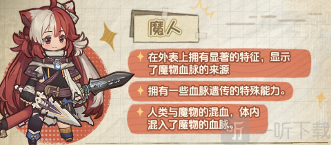 代号深渊之歌魔人介绍