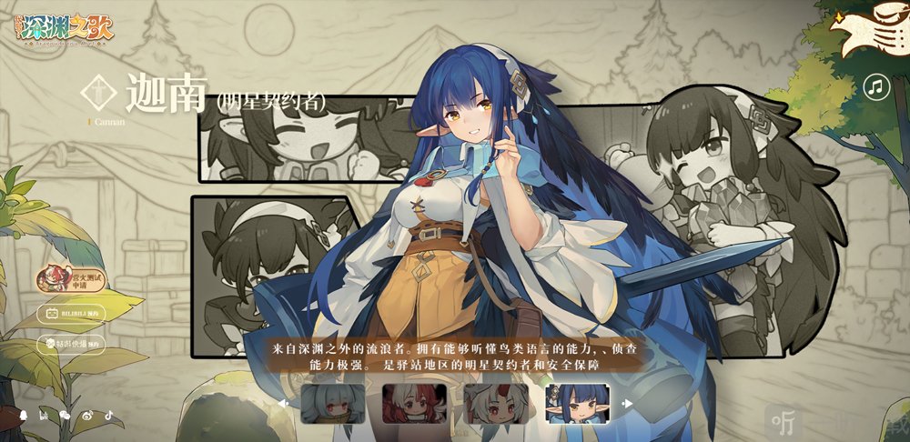 代号深渊之歌迦南角色介绍