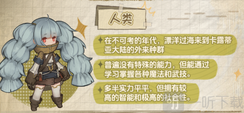 代号深渊之歌人类物种介绍