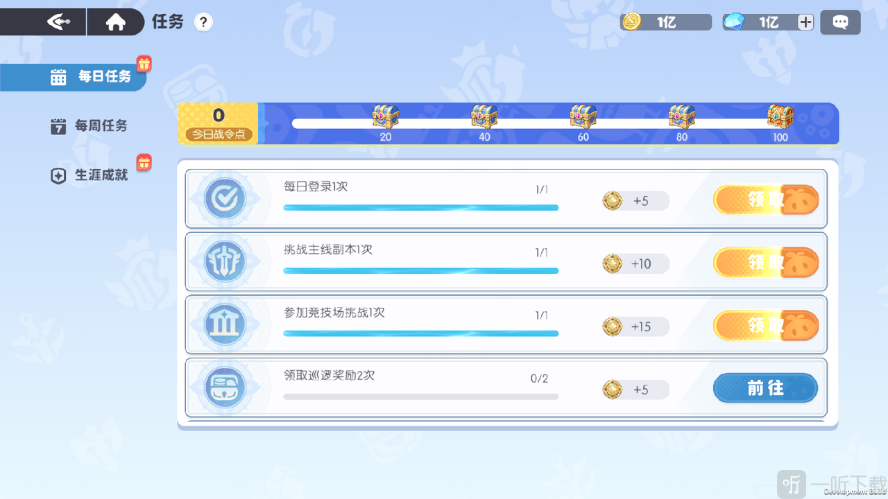 龙魂旅人每日任务界面
