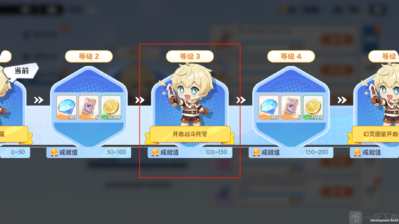 龙魂旅人生涯成就界面