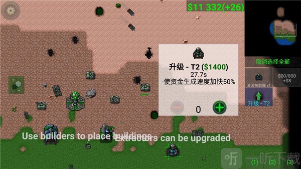 铁锈战争天音美化版建筑与装备升级界面