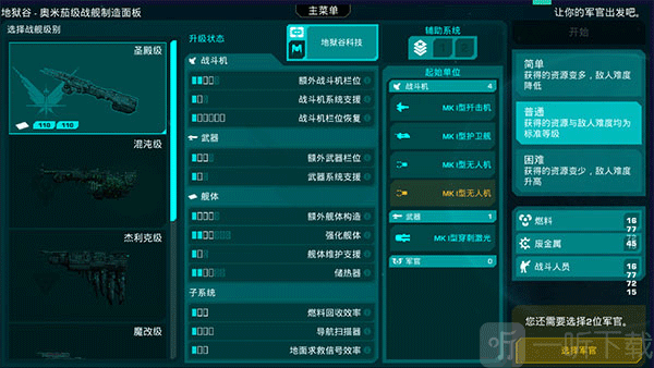哀恸之日手机版军官选择界面