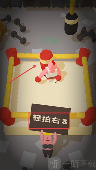 放置拳击手