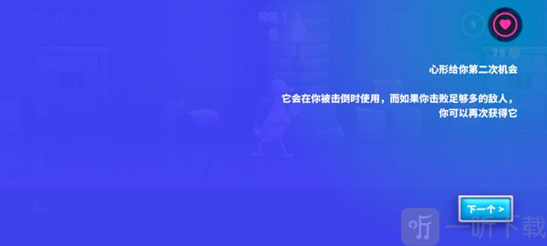 Punch Kick Duck心形额外机会获取方式